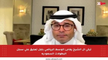 تركي آل الشيخ يفاجئ الوسط الرياضي بأول تعليق على سجل البطولات السعودية